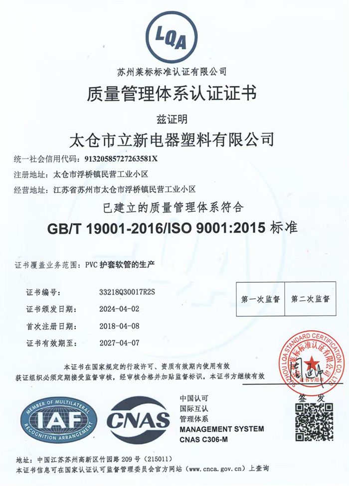質(zhì)量管理體系認證證書